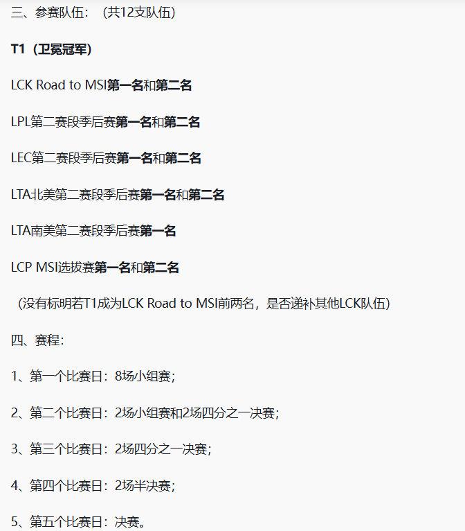 关于联盟最新动态：未来赛程规划公布的信息