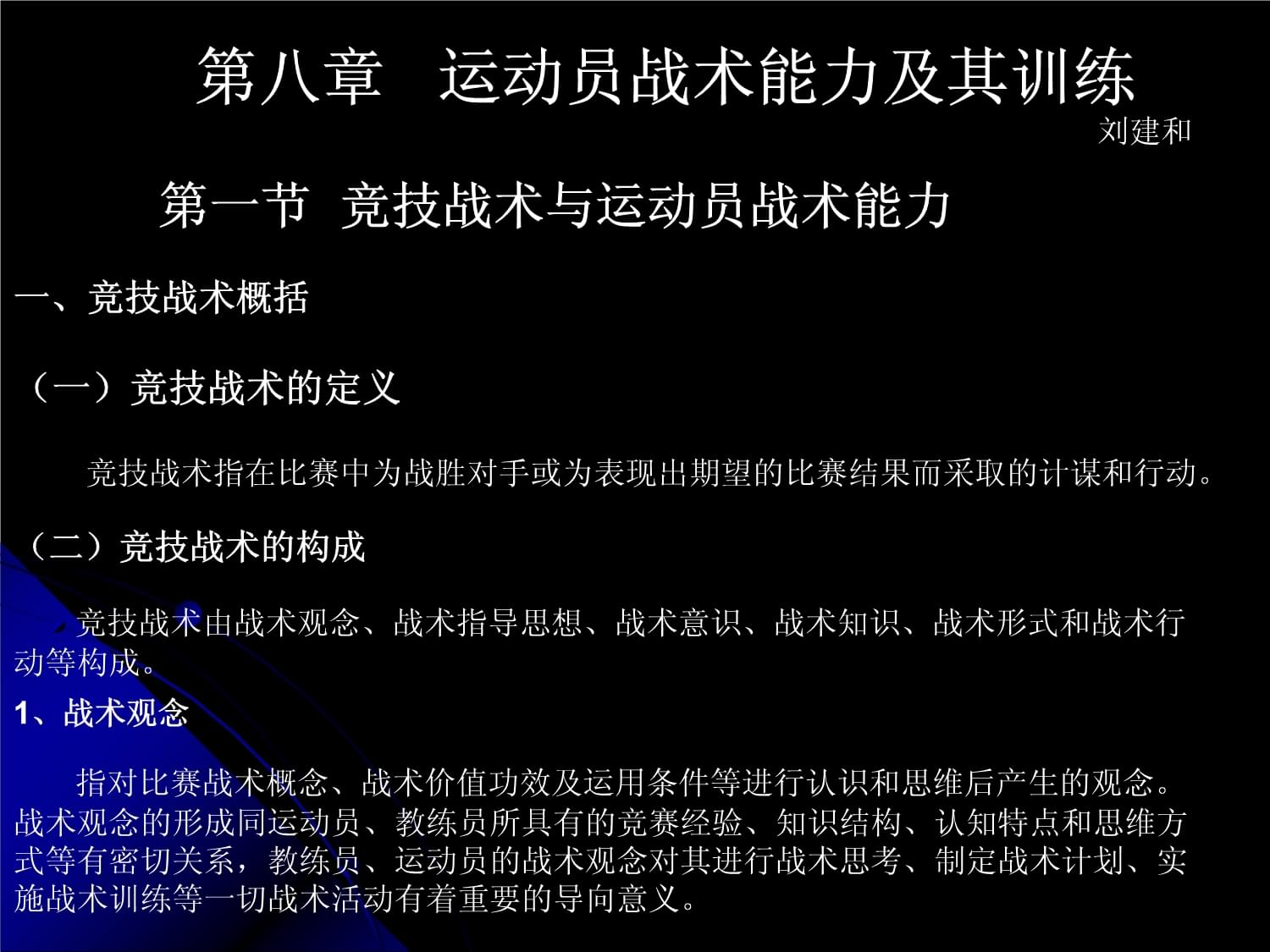 开云平台-关于【赛前准备】运动员如何用战术策划应对不同对手？的信息