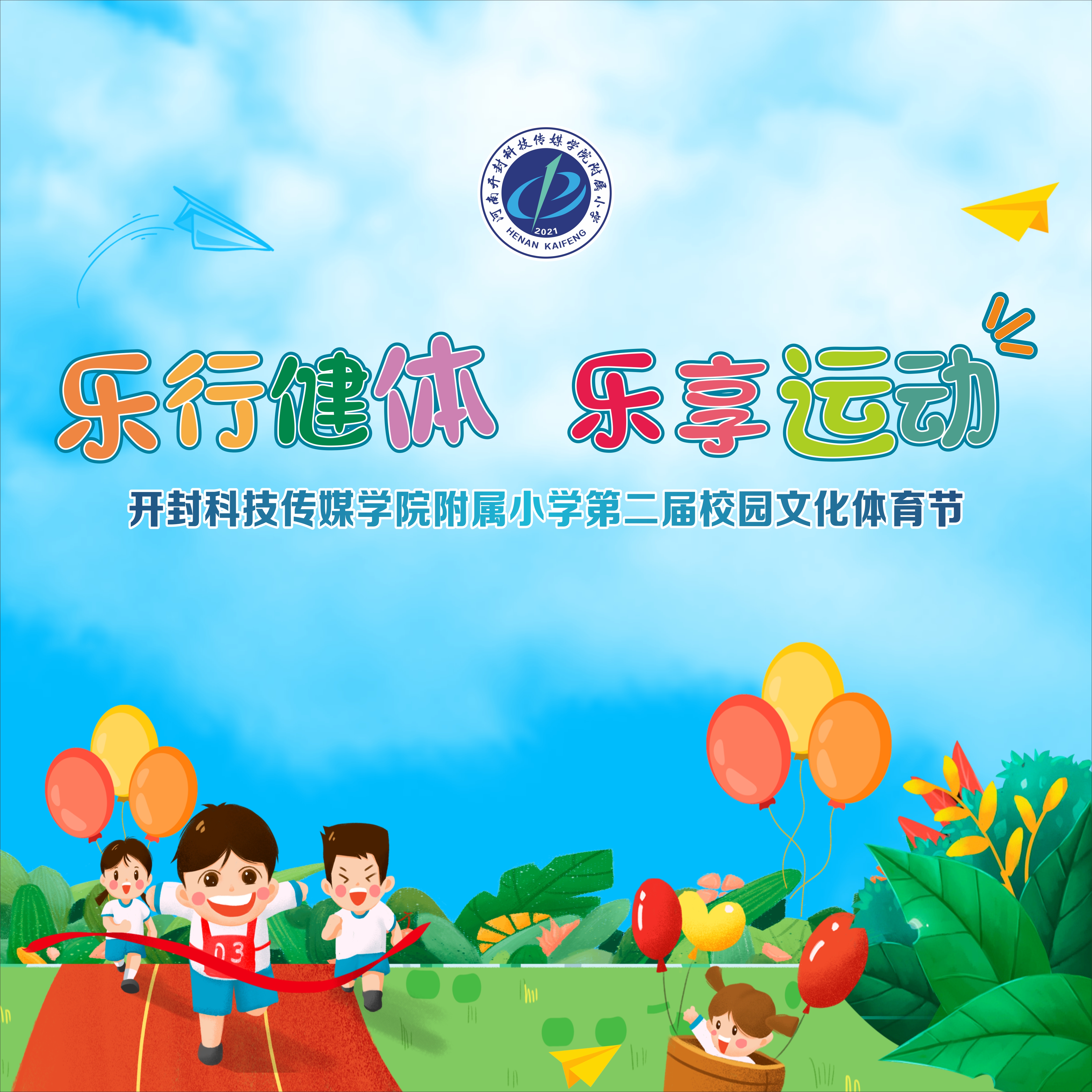 全民艺术运动会：全民参与的文化盛宴