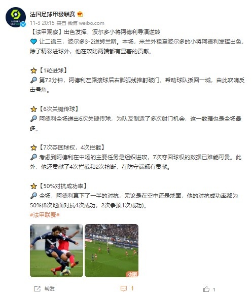法甲逆转，教练总结亮点的简单介绍