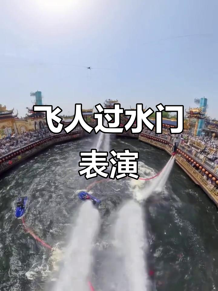 星空体育中国-水上飞人秀：极速飞跃水面的简单介绍