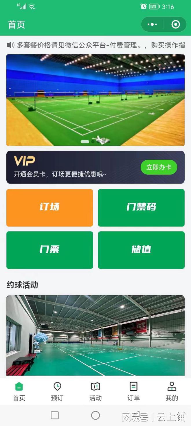 包含特色“绿色+智慧”场馆“行业标杆”不断涌现，行业基础不断夯实的词条