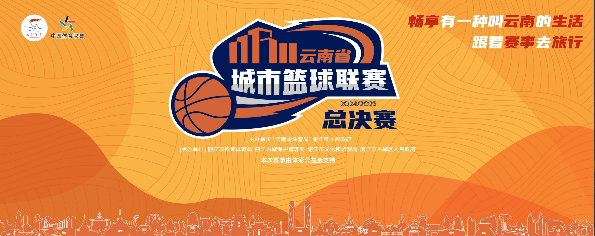 星空体育正版APP下载-特色篮球赛事加入“体育+旅游”创新发展战略的简单介绍